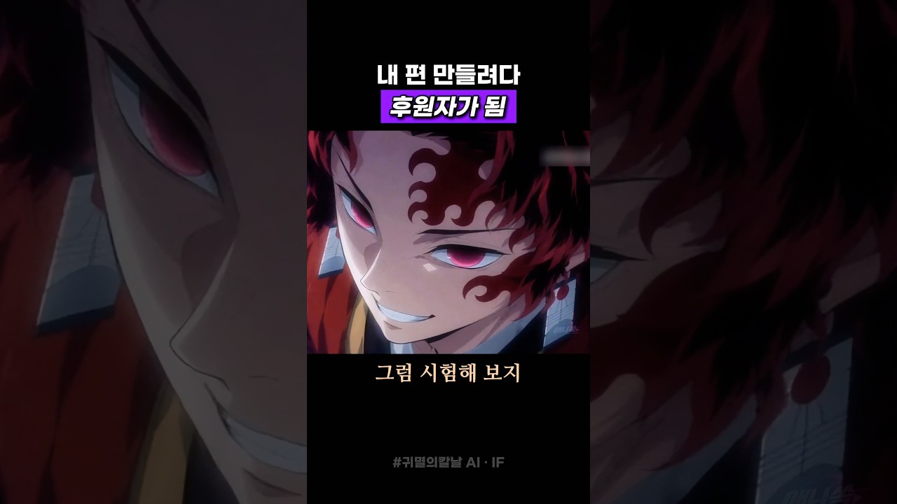 적에게 준 선물 #귀멸의칼날