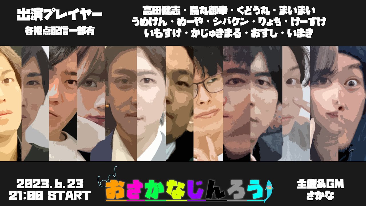 おさかなじんろう【めーや視点】