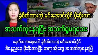 Mandalay Khitthit Mar,23,2026 News