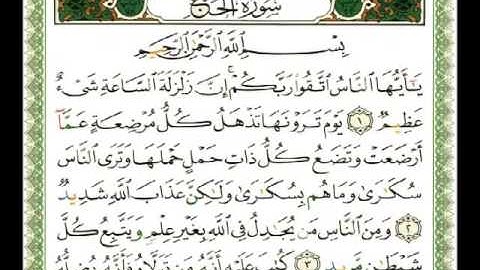 ٢٢ سورة الحج ناصر القطامي