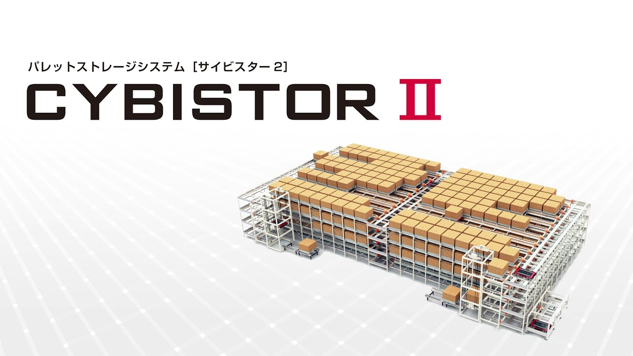 パレットストレージシステム [サイビスター2] | オカムラ