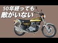 ナナハンの王道、Z2【KAWASAKI 750RS】