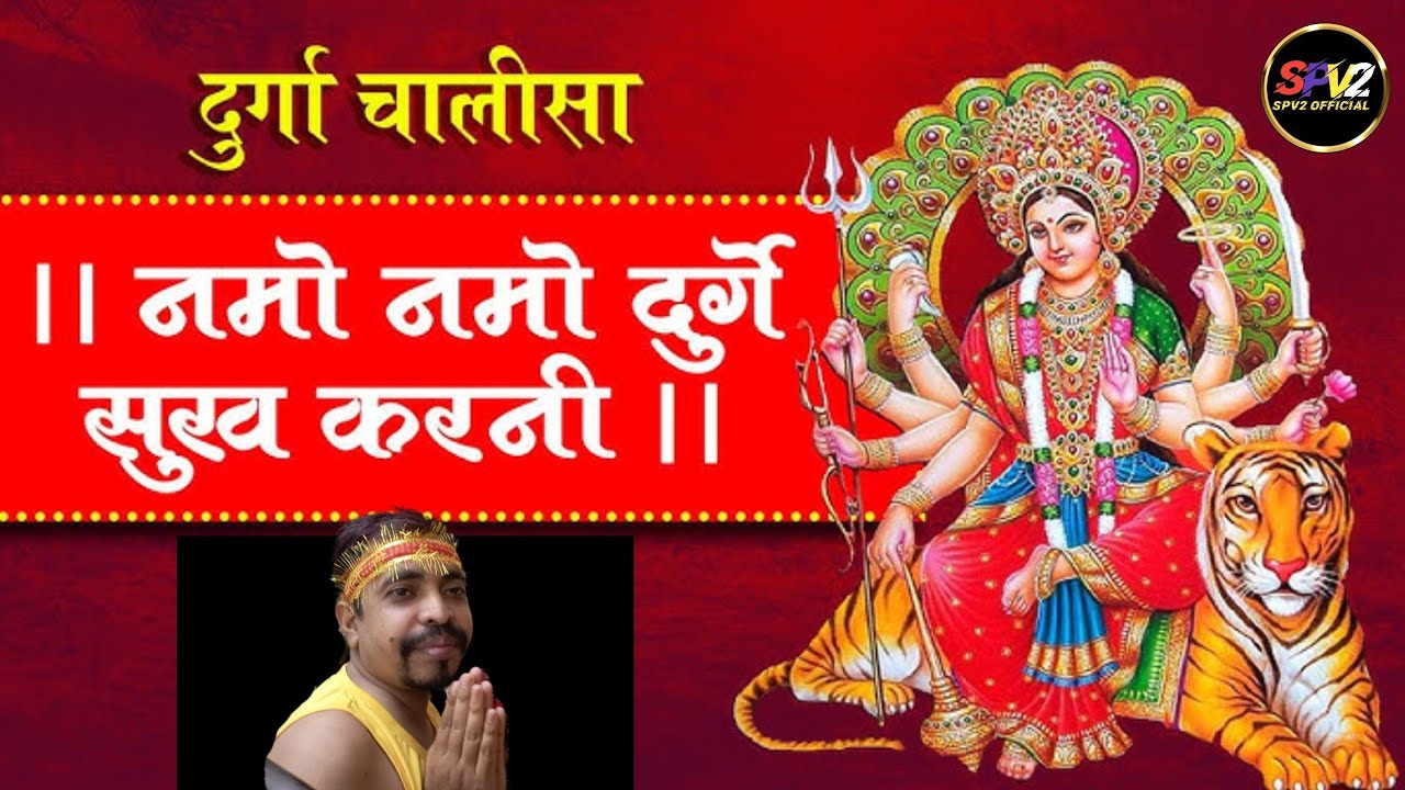 नवरात्रि special || श्री दुर्गा चालीसा || Shree Durga Chalisa By spv2 official