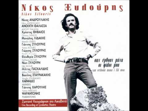 Γιάννης Χαρούλης -
