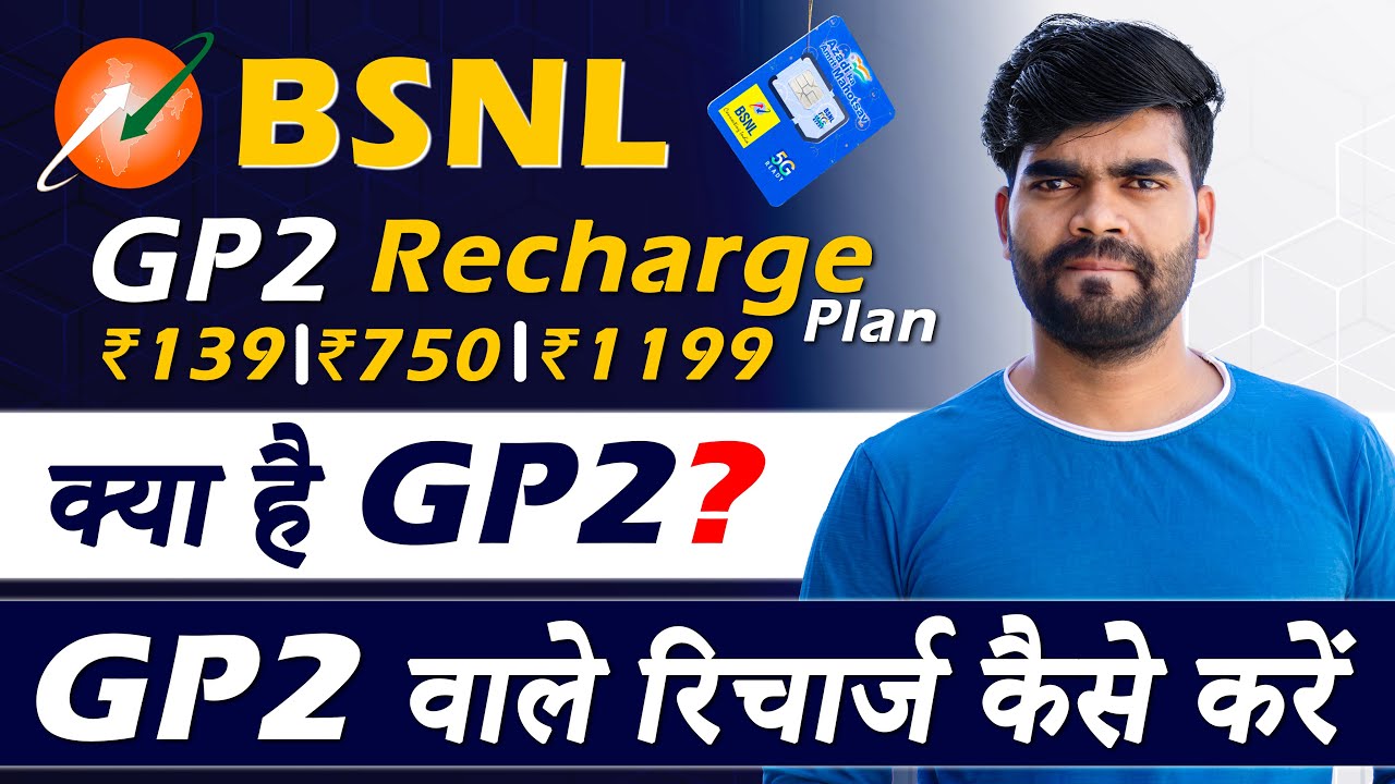 BSNL GP2 Recharge, bsnl recharge me gp2 kya hota hai, gp2 subscribe bsnl