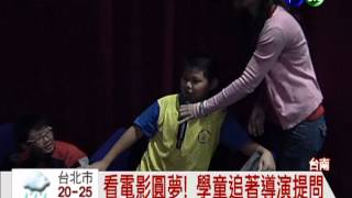 "不倒翁"的感動! 偏鄉學童圓夢