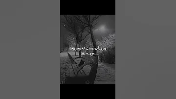 استوری غمگین در بهار زندگانی حس پیری میکنم 