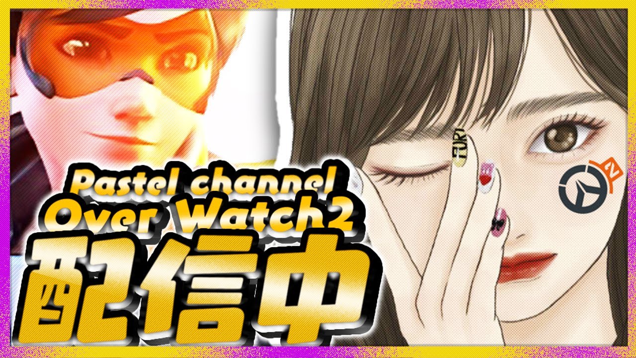 #オーバーウォッチ