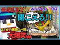【#DoZ☃️7日目】『☃️下ネタＮＧなんで。』どの口が言ってる？ｗ視聴者総ツッコミｗカジノで聞こえるはずのない音が…！【ドズル社切り抜き】