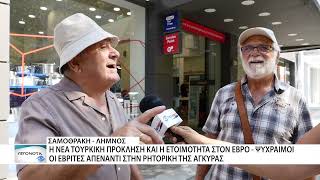 Θαλάσσια πάρκα και νέα ένταση στο Αιγαίο - Ψύχραιμος ο Έβρος απέναντι στις προκλήσεις της Τουρκίας