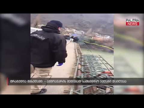 ტრაგედია მცხეთაში - ავტოავარიის შედეგად სამხედრო ექთანი დაიღუპა