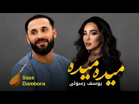 یوسف رسولی با رومل رسولی گلچین آهنگ میده میده یدن هایش میده    5 