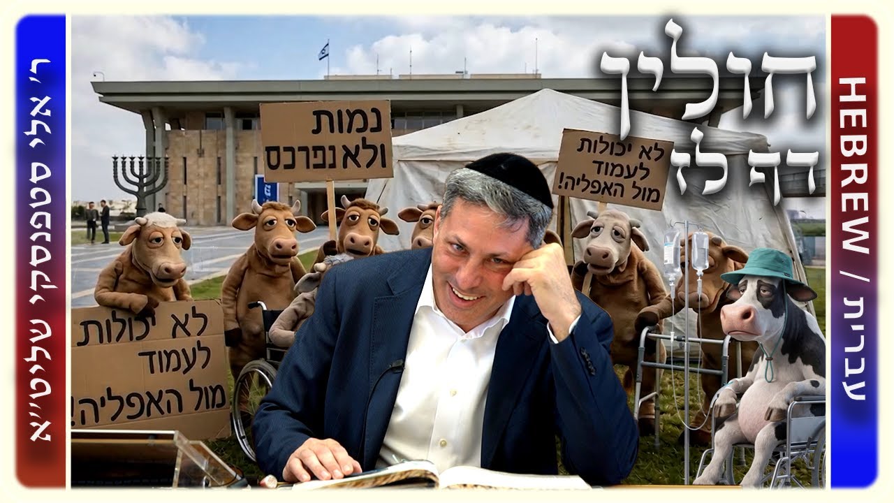 מרכז דף יומי - חולין דף לז. - ר' אלי סטפנסקי שליט"א