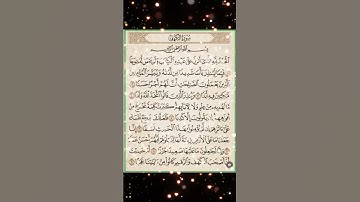 سورة الكهف بصوت جميل يريح القلب والصدر استمع لهدا الصوت الجميل