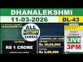 Kerala Lottery Live Result DHANALEKSHMI DL 43 Draw On 11 03 2026 Kerala State Lottery