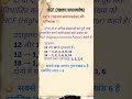 महत्तम समापवर्तक ( Highest comman factor ) Hcf..