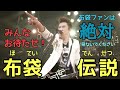【布袋寅泰伝説①】布袋信者だった私がいかにしてアンチ布袋になったのか　BOOWY～GUITARHYTHMからCOMPLEX。HOTEI全盛期から衰退期まで　布袋さんを語ります！