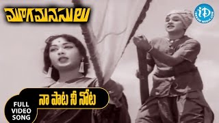 Watch naa paata nee nota palakala silaka full song from mooga manasulu
movie. starring akkineni nageswara rao, jamuna, savitri, radha,
directed by adurthi su...