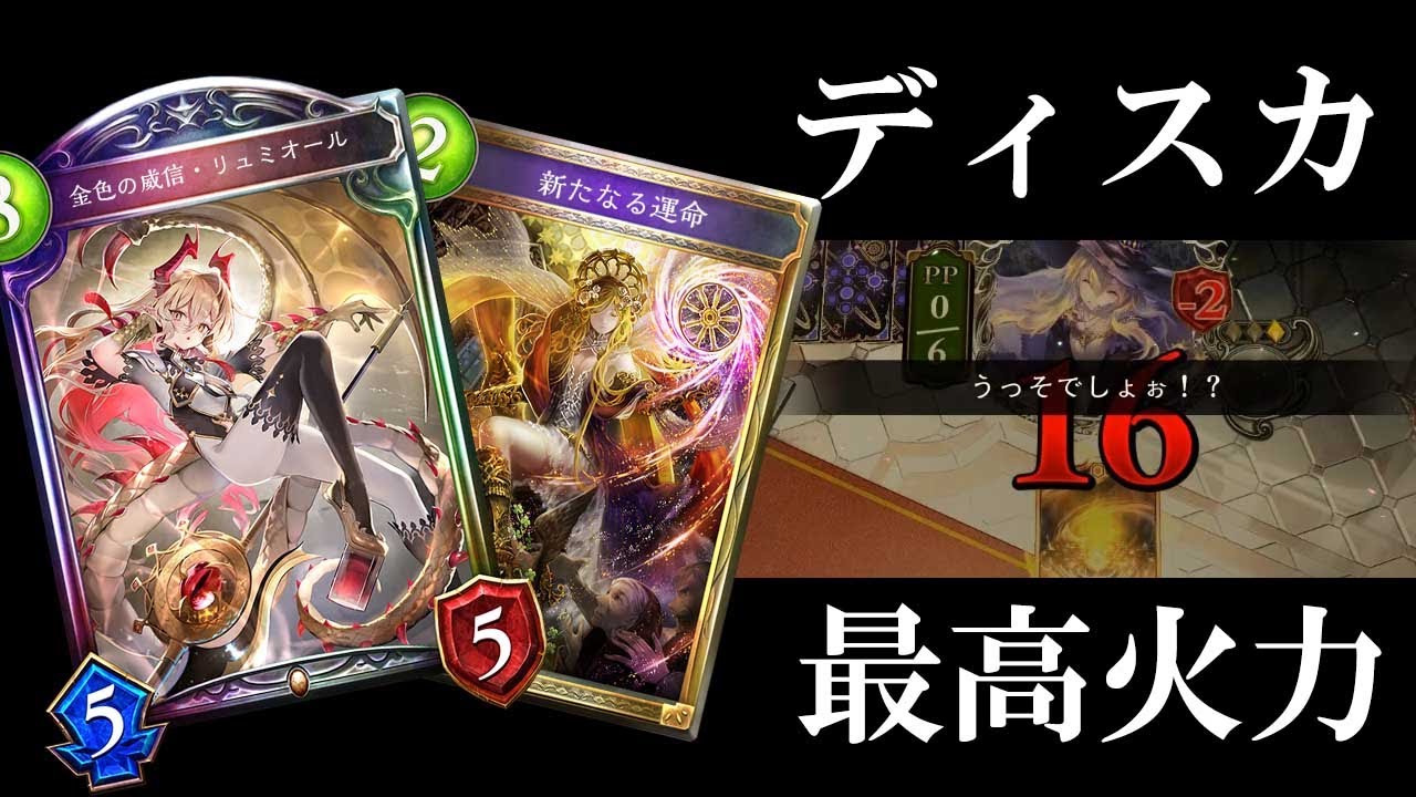 OTK】リュミオールが本気を出したディスカードドラゴンのとんでもない