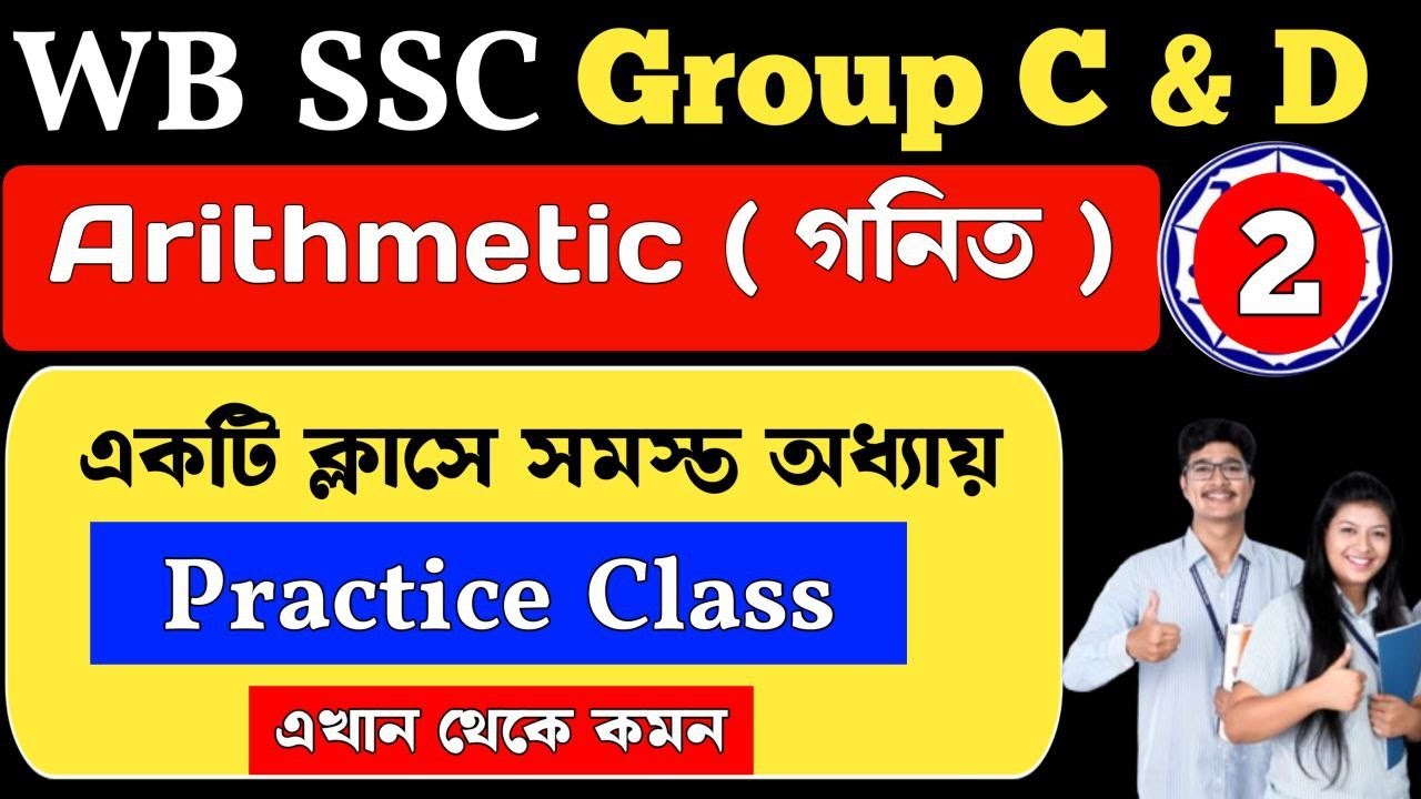 wbssc group c and d math | Practice Set | Class 2