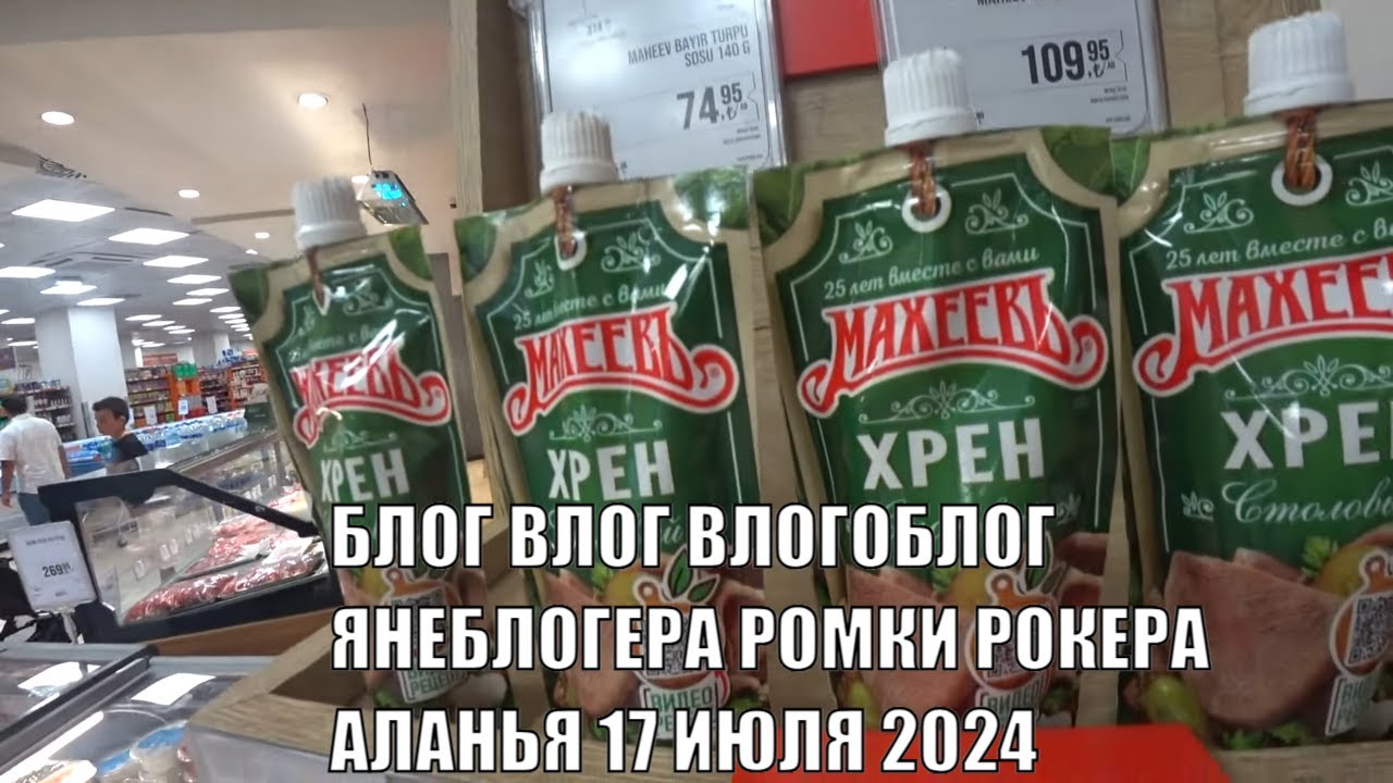 Ромка рокер ютуб аланья