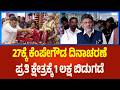 D.K.Shivakumar: 27ಕ್ಕೆ ಕೆಂಪೇಗೌಡ ದಿನಾಚರಣೆಗೆ ಪ್ರತಿ ಕ್ಷೇತ್ರಕ್ಕೆ 1 ಲಕ್ಷ ಬಿಡುಗಡೆ | Political360