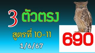 "สูตรที่มั่นใจ"#สูตรหวยรัฐบาลไทย 1/6/67 @user-ou4jy3eb9b