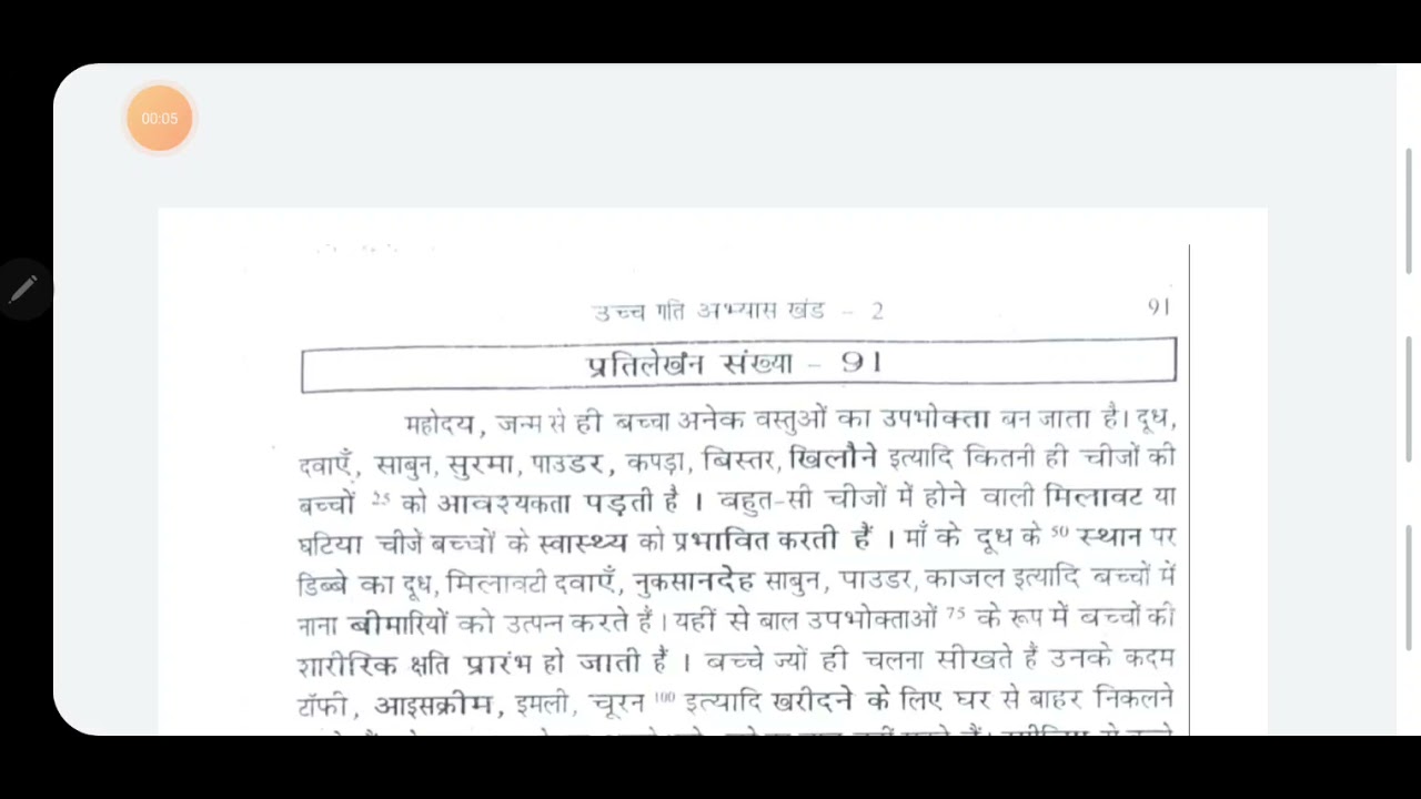 #120wpm रामधारी गुप्ता खंड-2 प्रतिलेखन संख्या 91-92 | 120 wpm hindi dictation| 120 wpm ssc dictation
