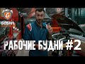 Рабочие будни GTT #2. Люцифер. Белый Порше. Секретный проект!