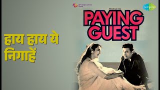 हाय हाय ये निगाहें | Paying Guest | Ameen Sayani | Kishore Kumar Songs | Dev Anand