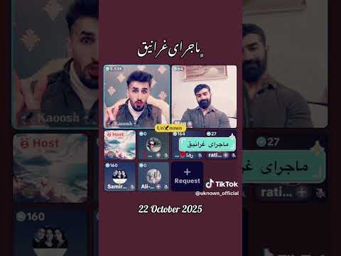 ماجرای غرانیق خلاصه از زبان کاووش فریتنکر