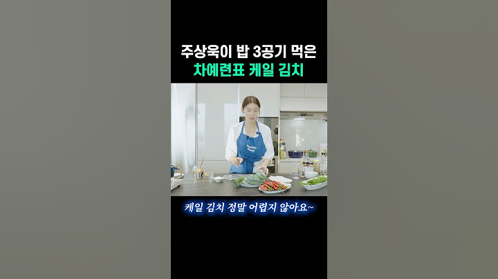남편 주상욱이 맛있다고 극찬한 차예련표 케일 김치 레시피