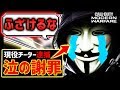 【神回】CODWZ現役チート使用者を通報!?『タイガー泣いて謝罪の最終回!』(衝撃の実年齢w)【MW/FPS/実況】