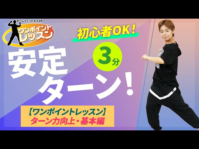 無料フル配信動画／ワンポイントレッスン／ターン力向上・基本編／大