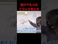 デイトレ負け組の思考回路を解説 #shorts
