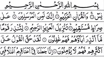 Surah Yaseen (Yasin) سورة يس | Ultimate Relaxing Quran Will Touch Your Heart إن شاء الله #surahyasin