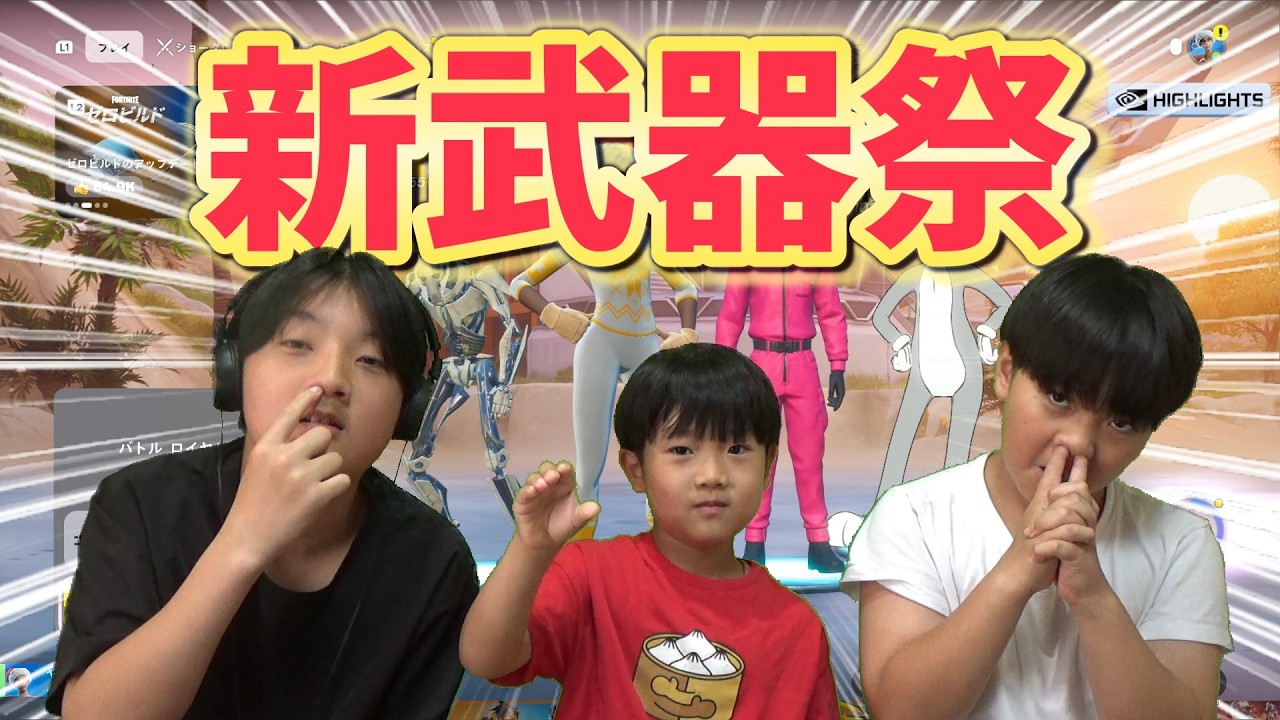 【バトロワ】新武器祭に紛れたエキゾチック武器!最強はどれ?落下〇検証してみた結果…!通報案件の前の動画だよ!クリサポ【YAMA3】 #フォートナイト #fortnite C7【#9】#やまっちげーむず