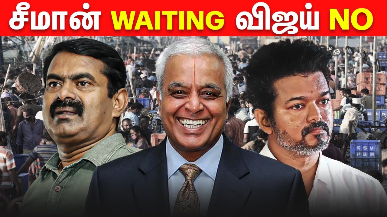 சீமான் Waiting ,விஜய் No  | Samaniyar