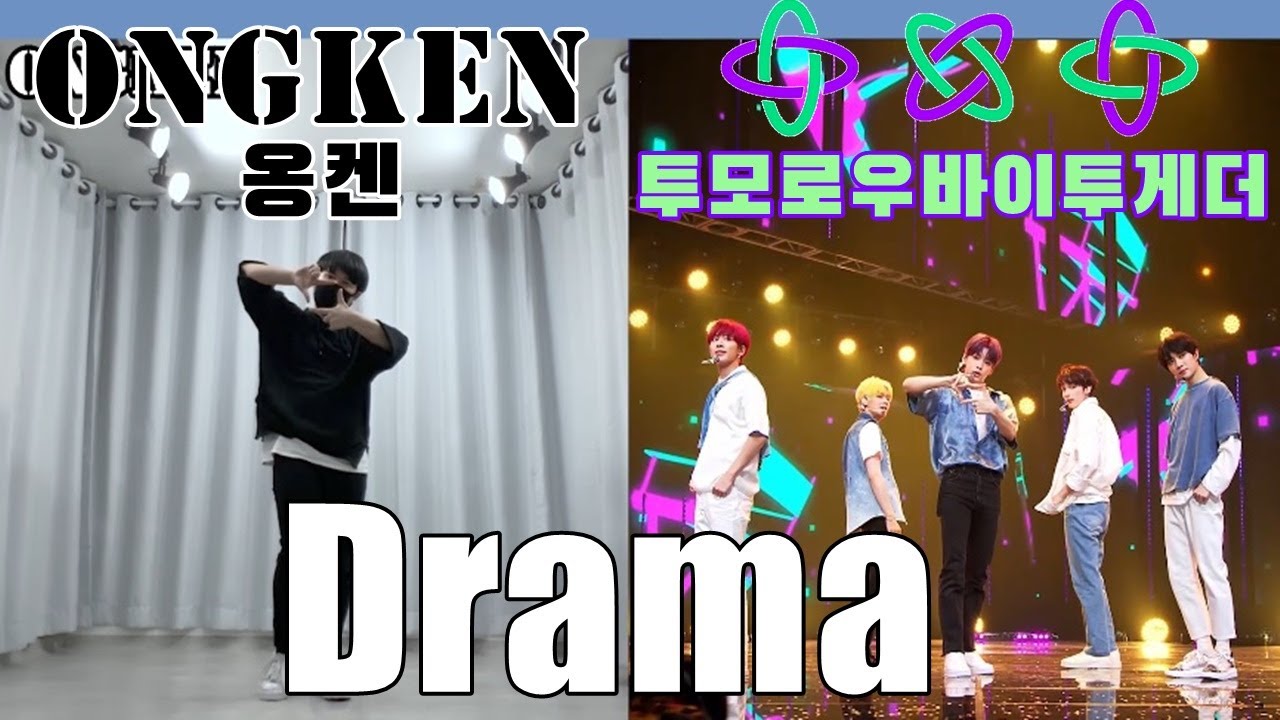 TXT (투모로우바이투게더) 'Drama' Dance Cover 안무 커버댄스