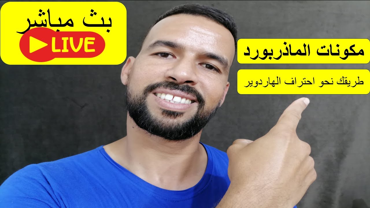 معرفة كل المكونات الالكترونية على اللوحة الأم اللابتوب طريقك نحو احتراف الهاردوير