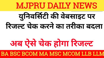 Mjpru result 2025 || mjpru result kaise dekhe || how to check mjpru result