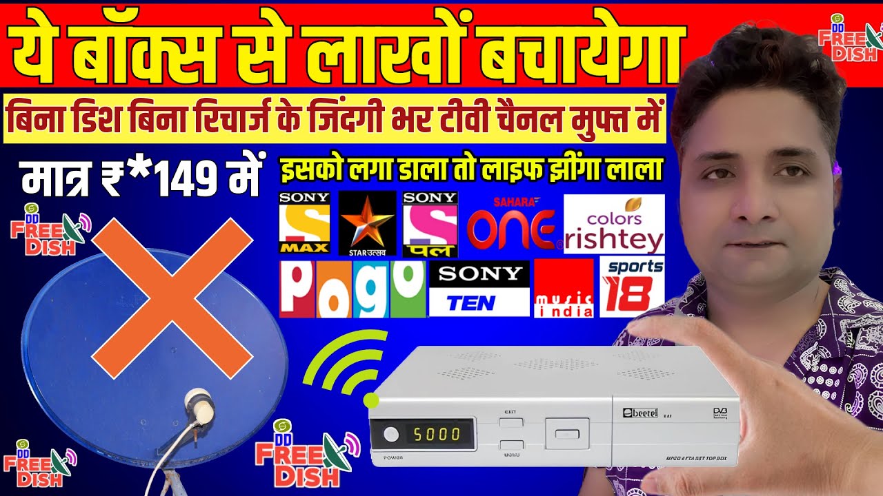 यह BOX आपका लाखों रुपए रिचार्ज का बचाएगा New DD FREE DISH Lifetime Free Bina Dish Wala Live TV Box