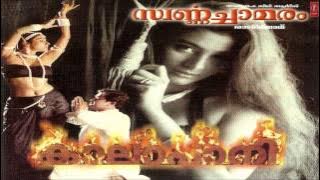 Maarikkoodinnullil Full Song (Audio) - Kalapani Malayalam Movie Songs - Mohan Lal, Tabu
