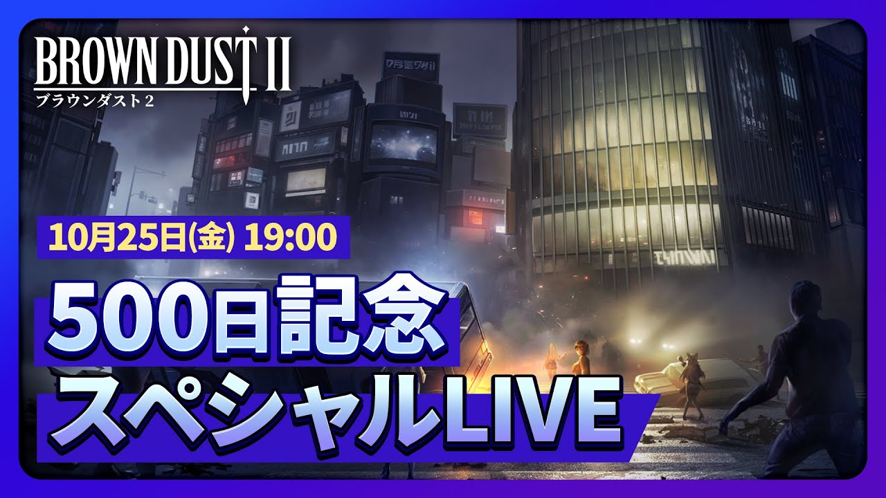 ブラウンダスト2 l 500日記念LIVE - YouTube