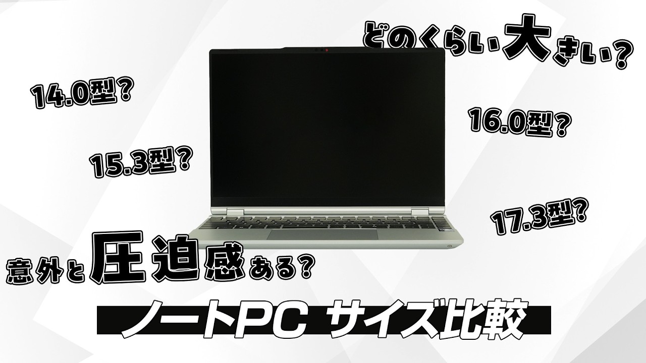 ノートPC サイズ比較動画 #windows11 #windows #ノートパソコン - YouTube