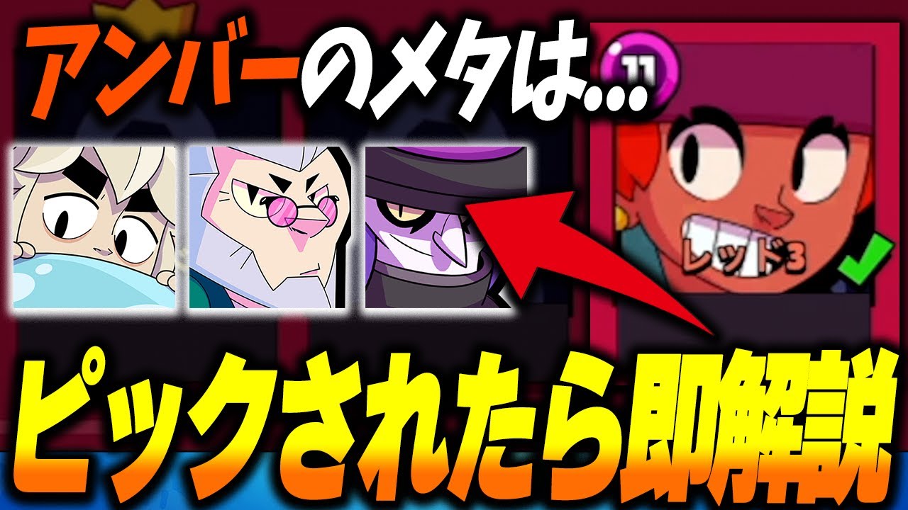 【ブロスタ】ピックされたキャラのメタを即解説！実際にプロはピック中に脳内で何を考えてキャラをピックしているのか？