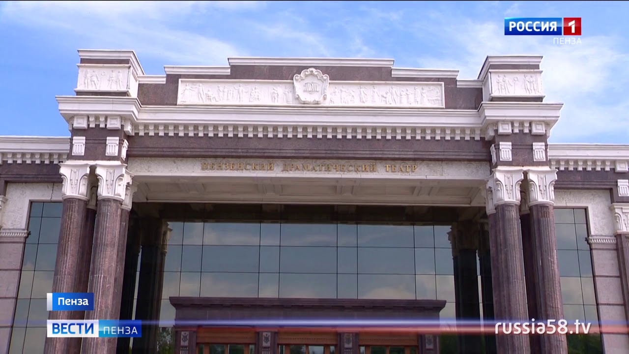 В Пензе с 23 июня начнет работу касса драмтеатра - YouTube