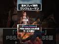 【基本プレイ無料】遂にサービス開始！オープンワールド型サバイバルアクションゲーム ワンスヒューマン Once Human PS5