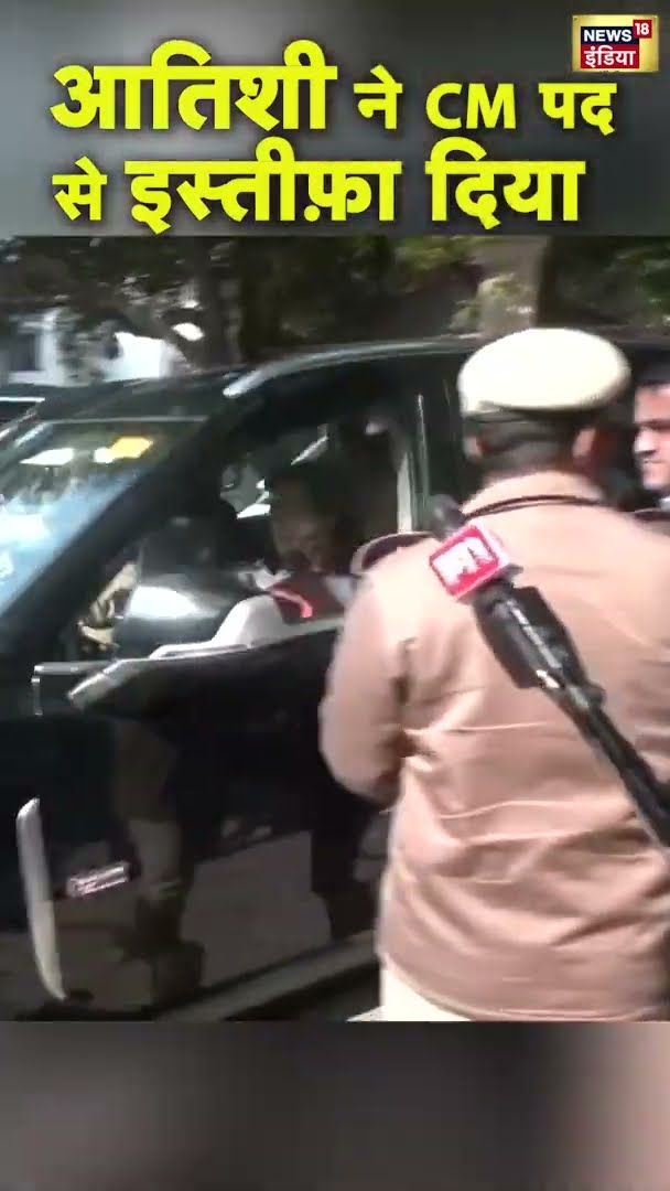 Atishi ने CM पद से इस्तीफ़ा दिया | #shorts | N18S