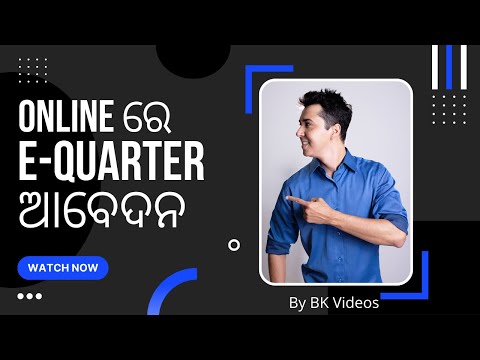 How to apply E-Quarter online with mobile||Online ରେ E-Quarter କିପରି ଆବେଦନ କରିବା|| By BK Videos